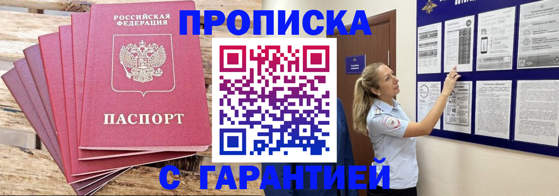 прописка от собственника в Красноармейске