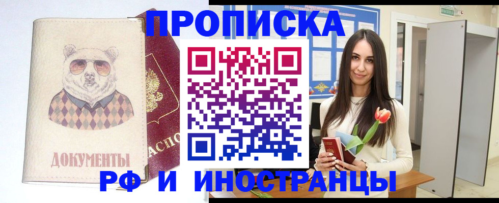 прописка для кредита в Красноармейске