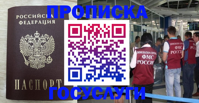 миграционный учет в Красноармейске