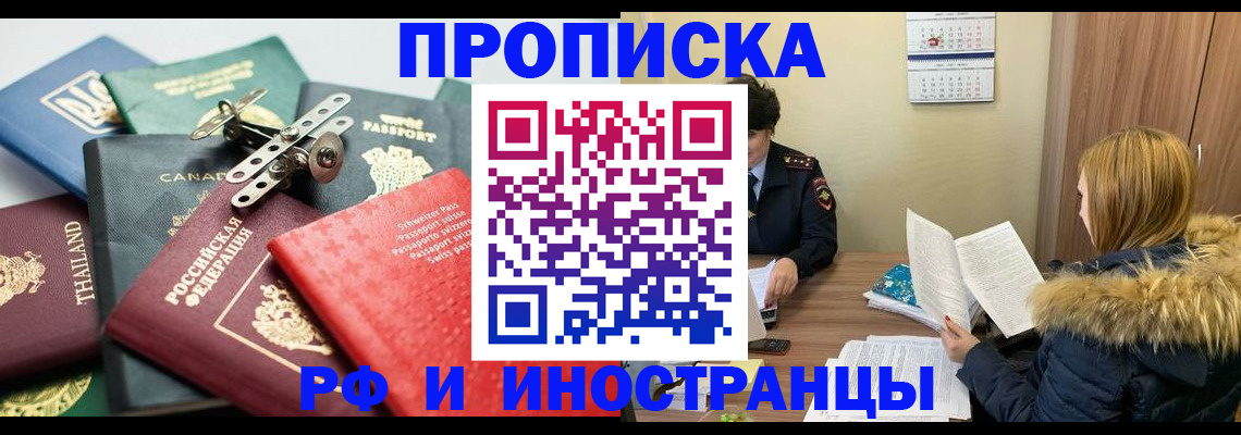 временная регистрация в квартире в Красноармейске