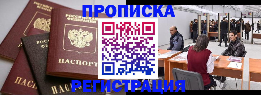 временная регистрация для всех в Красноармейске